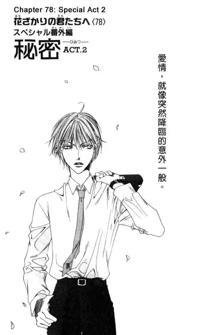 Hana Kimi Chapter 78 5